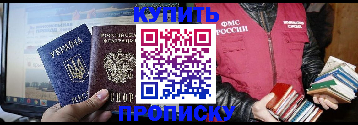 временная регистрация для школы в Гороховце