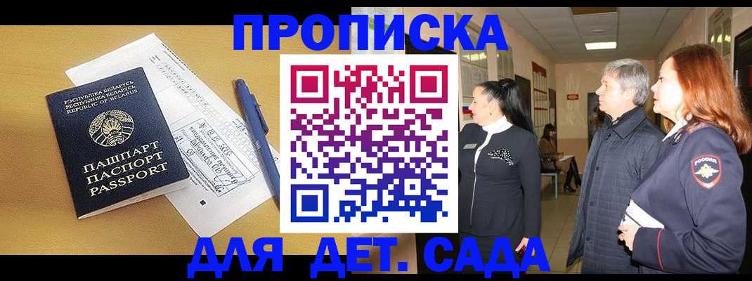 регистрация для дет. сада в Гороховце