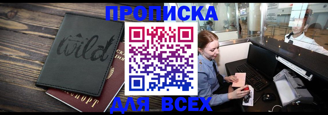 купить прописку в Гороховце